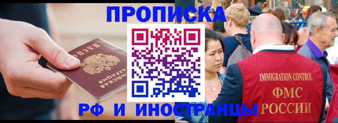 временная регистрация купить в Новом Осколе